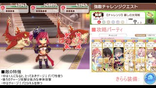 【チャレンジ】麗しの女海賊 攻略動画【きららファンタジア】