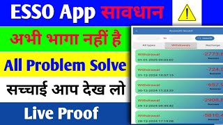 Esso Earning App | Esso App Withdrawal Problem | Esso App Today New Update