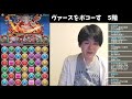 神王の天空境界5階【ねててのパズドラ】