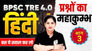 BPSC TRE 4.0 Hindi Classes | Hindi for Bihar Shikshak Bharti 2025 | Hindi Practice by kalyani Mam #3