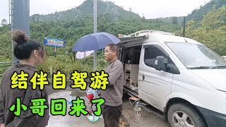 单身男女结伴自驾游，小哥回来了 【张小白的旅行】