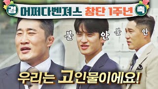 고인물(?)들의 인사로 시작하는 어쩌다벤져스 창단 1주년🎉 | 뭉쳐야 찬다2 53회 | JTBC 220807 방송