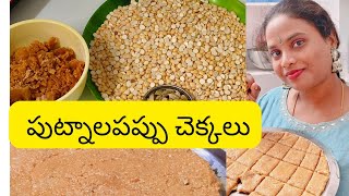 సులభంగా పప్పు చెక్కలు తయారు చేయడం #youtubeshorts #cooking