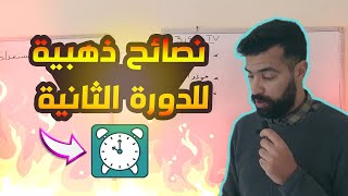 بودكاست | فيديو غادي يخلي كل تلميذ يغير حياتو للأفضل فالدورة الثانية !