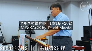 【オンライン礼拝】TLEA 横須賀教会 主日第2礼拝 2024.7.21