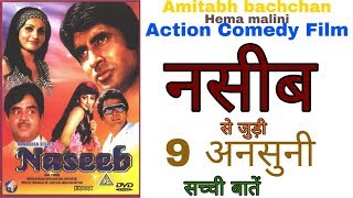 Naseeb movie unknown facts |Amitabh bachchan  | Box office collection and budget | Filmibaat