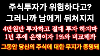 이것이 주식투자다! 우리나라 사람들은 주식투자에 대해 상당히 부정적,비관적이다. 너무나 안타까운 현실이야 그러니 노후에 빈곤하지.