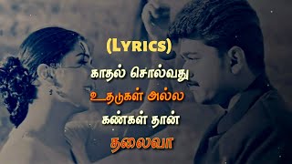 Kadhal Solvathu Uthadugal Alla Song (Lyrics) | Vijay, Bhumika | Badri