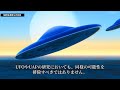 流出した巨大ufo映像！学者が驚愕する隠された真実 8選【都市伝説 ミステリー】