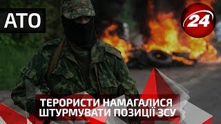 Терористи намагалися штурмувати позиції ЗСУ