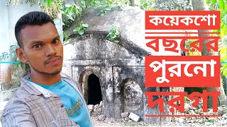 কয়েকশো বছরের পুরনো দরগা।AMI ASCP। গ্রামবাসীর এখনো করেনি তার অপব্যবহার।