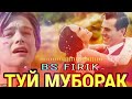 bs firik ТУЙ МУБОРАК при уч.jovid official track 2021