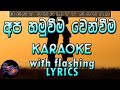 Apa Hamuweema Wenweema Karaoke with Lyrics (Without Voice)
