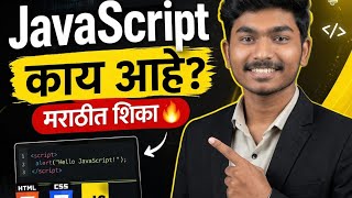 JavaScript Tutorial in Marathi #1| What is JS & How it Works💥#JavaScript in Marathi#JavaScript Tuto