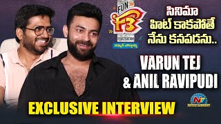 Varun Tej & Anil Ravipudi Exclusive Interview About F3 Movie | Venkatesh | Tamannaah | NTV ENT