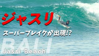 Jasri Point - ジャスリが割れ始めたぞ!!【バリ島 サーフィン】Bali island