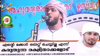 എൻറെ മക്കൾ തെറ്റ് ചെയ്യില്ല എന്ന് കരുതുന്ന രക്ഷിതാക്കളോട് ഇബ്രാഹിം ഖലീൽ ഹുദവിയുടെ പ്രഭാഷണം