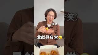 千層蛋塔紅什麼，真的好吃嗎？ #金舌頭1分鐘