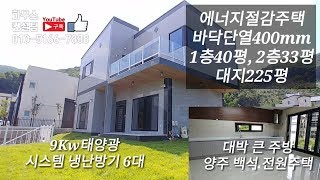 양주타운하우스(완료) 양주전원주택 양주단독주택 에너지절감주택 외부내부단열 바닥단열400mm 9kw태양광(NO.1085)