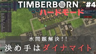 【timberborn ハードモード #4】進化したビーバー達と過酷な街づくり timberborn【コロニー経営SLG】