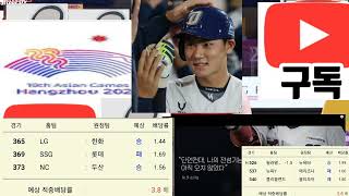 2023 09 26 주간 3.8배 강승부 주말 적중 오늘 경기많다 kbo npb 아시안게임 농구 배구 국제전 산타 5년 작년 재작년 올림픽 조회수보세요 ㅎㅎ 그게 머 잘하니깐 보겟