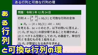 環論：ある行列と可換な行列の環