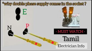 why phase and neutral power supply comes tamil |phase and neutral current flow| electrician Info