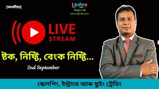 📊 অসমীয়াত Live Market Analysis: 2nd Septemberৰ বাবে মূল অন্তৰ্দৃষ্টি | 🔥 NIFTY BANK NIFTY Live