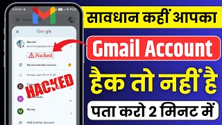 Gaml हैक है या नहीं पता कैसे करें | Email हैक कैसे करें | ईमेल हैक है या नहीं