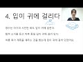 한국의 재미있는 표현 4 입을 사용한 표현