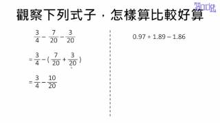 四則運算規律 - (23)觀察式子，怎樣會比較好算？4(加括號和調換計算順序)