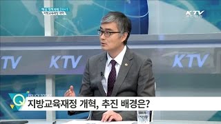 [교육부] 이영 차관, 핵심 개혁과제 24+1 지방교육재정 개혁