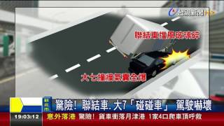 聯結車爆胎衝撞BMW大7半毀駕駛輕傷