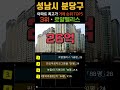 성남 분당구 최고가 거래 아파트 5곳입니다. 가장 비싼 거래 대장 apt 순위 top5. 7월 급매 시세 분양가 급매물