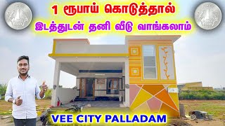 🎉😍 முன்பணம் இல்லாமல் வீடு கட்டி தரப்படும் 💯  House sale in palladam🤩 #tirupur #coimbatore