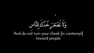 (And do not turn your cheek [in contempt] toward people) From Surah Luqman - Islam Sobhi