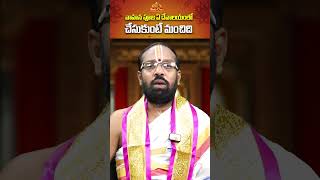 వాహన పూజ ఏ దేవాలయంలో చేసుకుంటే మంచిది | Vahana Puja | #ytshorts #shorts #dasara2024 | BhaktiOne