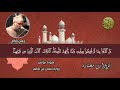 والله يدعوا إلي دار السلام سورة يونس للشيخ حسن صالح sh.hassan saleh surat yuns