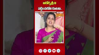 ఆరోగ్యశ్రీ ని పట్టించుకోని కూటమి | YCP EX Health Minister Vidadala Rajini Press Meet | Raj News