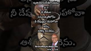 ద్వితియోపదేశకాండము 2:7 నీ చేతుల పనులన్నిటిలోను నీ దేవుడైన యెహోవా నిన్ను ఆశీర్వదించెను. #cccbiblequiz