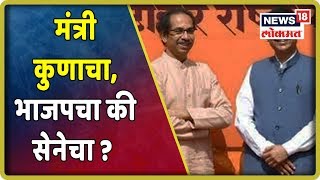 मुख्यमंत्री कुणाचा, भाजपचा की सेनेचा ? | 9 July 2019