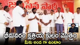 Pawan Kalyan Prasises Bhimavaram Kshatriya's at Kshatriya's Meeting | Life Andhra TV