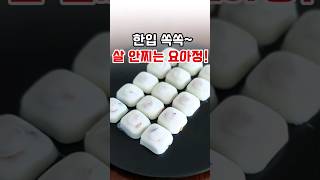 너무 자주 먹을 정도로 맛있어요! 살안찌는 요아정 레시피 피넛버터 요거트 아이스크림 만들기