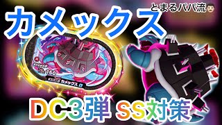 ダブルチェイン3弾スーパースター対策　カメックス編！！パパ流の攻略法をお伝えします！#ポケモンメザスタ #メザスタ #ダブルチェイン3弾#スーパースター