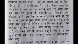 जय श्री सोखा बाबा कथा भाग:1 ।। श्री सोखा महाराज द्वारा माधव छडिदार की खोजी ।।