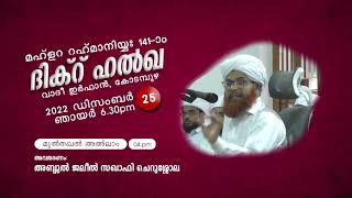 സ്ത്രീ പുരുഷ സംകലനം  | അബ്ദുല്‍ ജലീല്‍ സഖാഫി PART 01