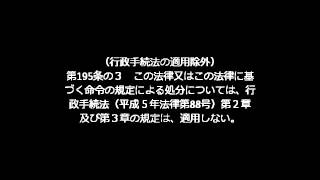 【特許法】第１９５条の３（行政手続法の適用除外）　【女性・４倍】