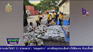 ศุลกากรคุมเข้มจับกุมสินค้าผิดกฎหมาย มูลค่ากว่า 37.19 ล้านบาท