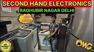 Raghubir nagar market | Delhi electronic market #raghubirnagarpatrimarket #washingmachine