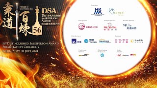 HKMA 56th Distinguished Salesperson Award (DSA) Presentation Ceremony